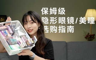 刚买的美瞳怎么处理，刚买的美瞳怎么处理才可以戴