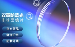 百视和明月镜片怎么样，百视和明月镜片怎么样区别