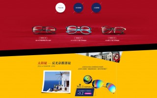 淘宝卖眼镜怎么样，淘宝卖眼镜怎么样赚钱
